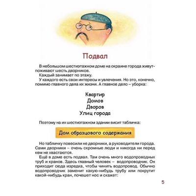 Дом дворников. Новая детская книга