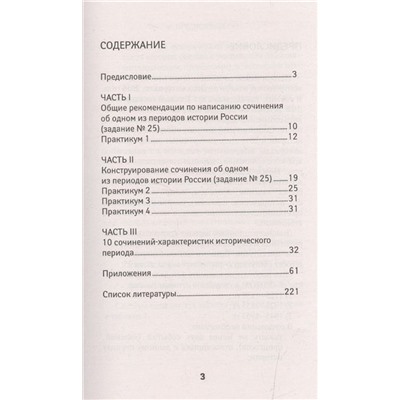 Историческое сочинение. Новое задание на ЕГЭ. Учебное пособие (978-5-222-28484-1)