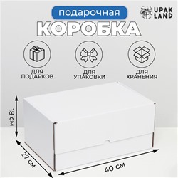 Коробка самосборная "Почтовая", белая, 40 х 27 х 18 см