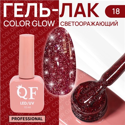 Гель лак для ногтей «COLOR GLOW», 3-х фазный, 10 мл, LED/UV, цвет красный (18)