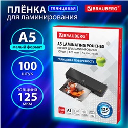 Пленки-заготовки для ламинирования МАЛОГО ФОРМАТА, А5, КОМПЛЕКТ 100 шт., 125 мкм, BRAUBERG, 530899