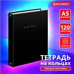 Тетрадь на кольцах А5 165х215 мм, 120 листов, твердый картон, клетка, BRAUBERG, "Minimal", 404713