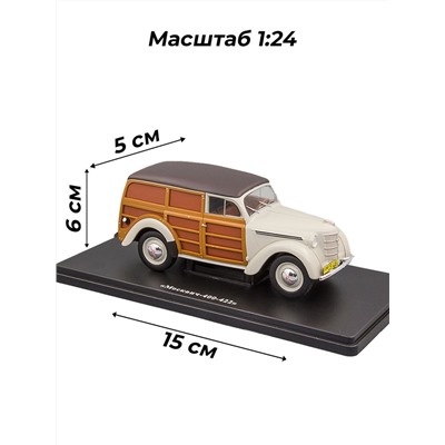 Журнал Легендарные советские автомобили №67. Москвич-400-422