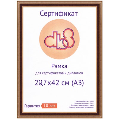 Рамка для сертификата DB8 29.7x42 (A3) 5072-12L дуб, МДФ со стеклом		артикул 5-34806