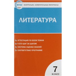 Литература 7 кл. ФГОС