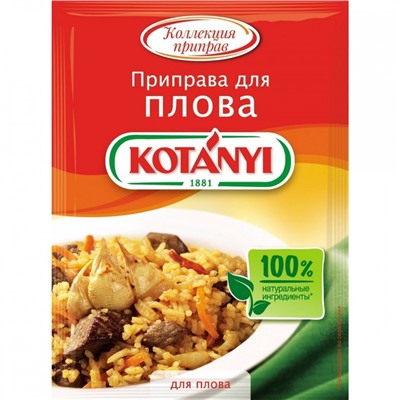 Нарушена упаковка!   Приправа KOTANYI для плова пак 20г х 25 Австрия 9001414018682