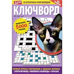 Дарья Ключворд 21/24