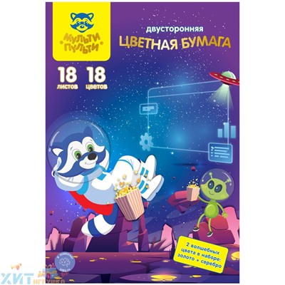 Цветная бумага A4 18 л. 18 цв., офсетная, в папке "Волшебная" (золото, серебро) Мульти-Пульти БЦо18-18_31588, БЦо18-18_31588