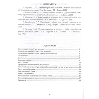 Кузнецова, Салахеева, Салахеев: Портфолио. Русский язык. 1 класс. Самооценка. Самоконтроль