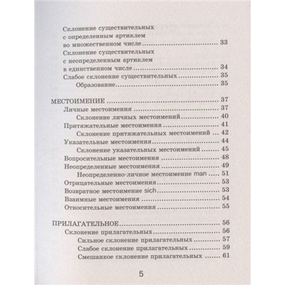 Уценка. Правила немецкого языка: все трудности с примерами и приложениями