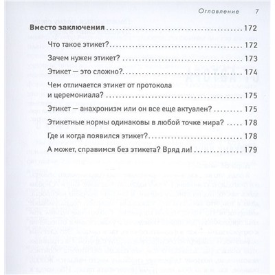 Татьяна Баранова: Снобам здесь место. Гид по этикету офлайн и онлайн