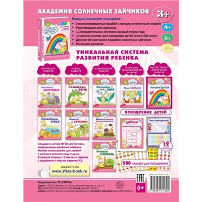 Узнаём цвета. Развивающие задания и игра для детей 3-4 лет. ФГОС ДО