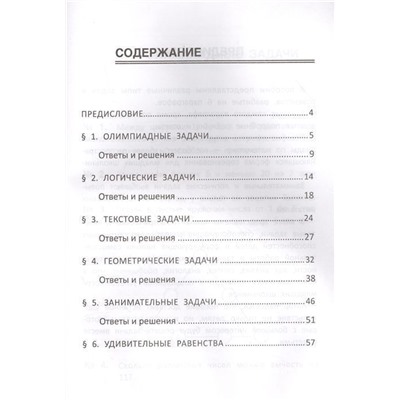 Эдуард Балаян: Лучшие развивающие задачи по математике. 2 класс