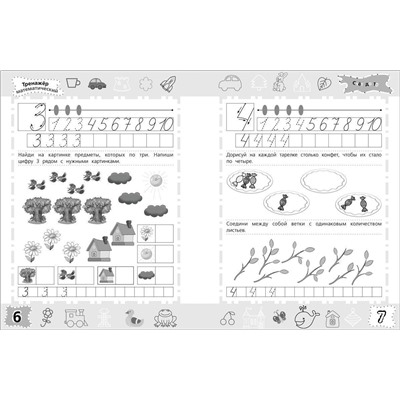 Тренажер математический. 6-7 лет