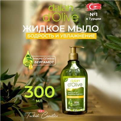 Мыло жидкое D'Olive Бергамот 300мл