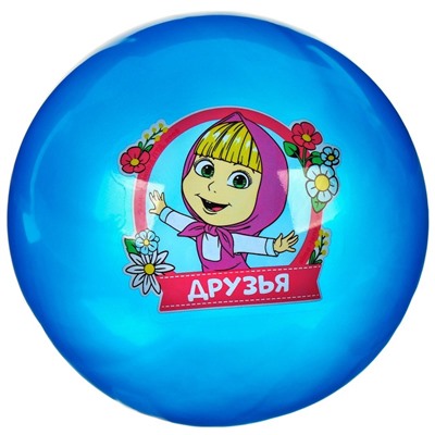 Мяч детский «Друзья!», 16 см, 50 г, Маша и Медведь, цвета МИКС