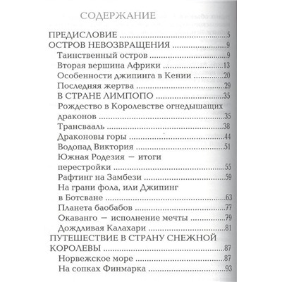 Наука путешествовать. Остров Невозвращения.