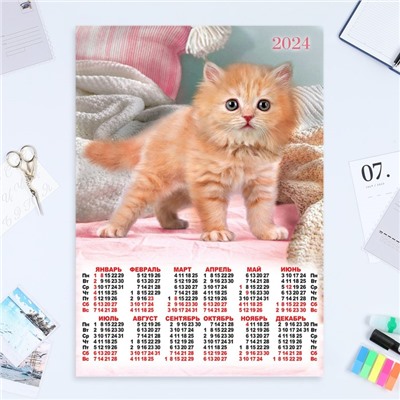 Календарь листовой "Кошки - 4" 2024 год, 42х60 см, А2