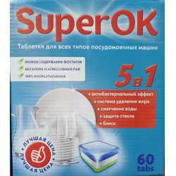 Минитаблетки для посудомоечных машин SuperOK 5 в 1 60шт