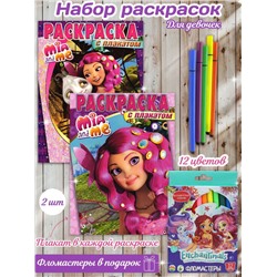 W0111 Комплект Раскраски с плакатом и фломастеры Mia and Me