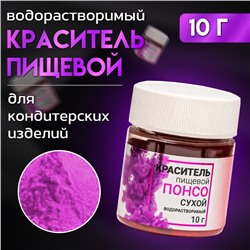 Сухой краситель КондиМир «Понсо», водорастворимый, 10 г