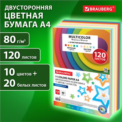 Бумага цветная 11 цветов BRAUBERG "MULTICOLOR", А4, 80 г/м2, 120 л. (10 цветов x 10 листов + 20 белых листов), 116012