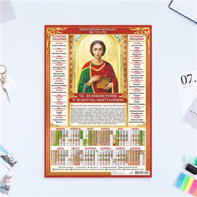 Календарь листовой "Православный - 5" 2024 год, 30х42 см, А3