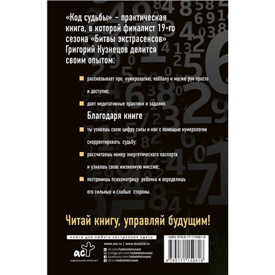 Код судьбы. Управляй своим будущим