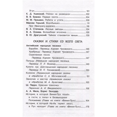 Уценка. Хрестоматия для детского сада. 4-5 лет. Средняя группа