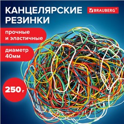 Резинки банковские универсальные диаметром 40 мм, BRAUBERG 250 г, цветные, натуральный каучук, 440164