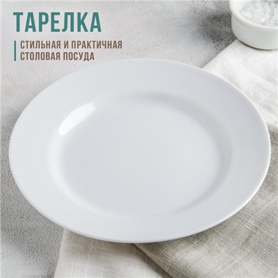 Тарелка фарфоровая «Идиллия», d=20 см, белая