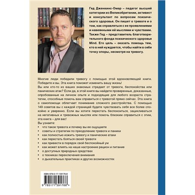 Я с тобой. 149 простых советов как справиться с тревогой, беспокойством и паникой