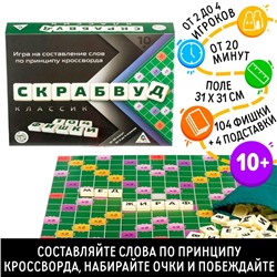 Настольная игра на составление слов «Скрабвуд Классик», 104 фишки, 10+