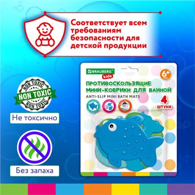 Мини-коврик для ванной набор 4 штуки, АССОРТИ, BRAUBERG KIDS, блистер, 665185