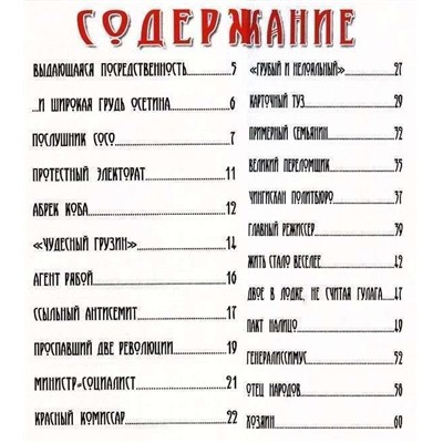 Сталин: концептуальное подарочное издание; авт. Кисин С. 2013