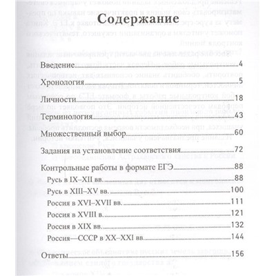 История России. 10-11 классы: школьная программа в тестах и проверочных заданиях с ответами