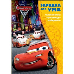 Зарядка для ума N ЗУ 1701 "Тачки 2"