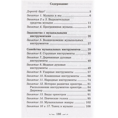 Мария Шорникова: Музыкальная литература. Музыка, ее формы и жанры. Первый год обучения. Учебное пособие (-32450-9)