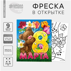 Фреска - открытка песком «Любимой маме» + блёстки