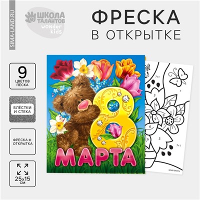 Фреска - открытка песком «Любимой маме» + блёстки