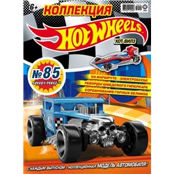 Уценка. БЕЗ ВЛОЖЕНИЙ. ж-л Коллекция Hot Wheels 10(85)/2019