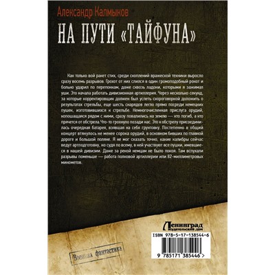 На пути "Тайфуна": На пути "Тайфуна". А теперь на запад. Жаркий декабрь