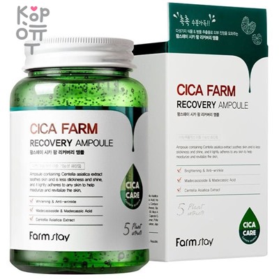 Farm Stay Cica Farm Recovery Ampoule - Ампульная сыворотка для лица с центеллой азиатской, 250мл,