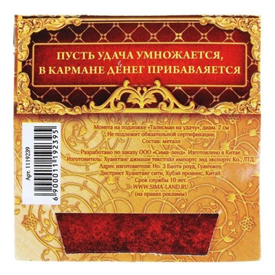 Монета сувенир «Талисман на удачу - притягивает богатство», d=2 см.