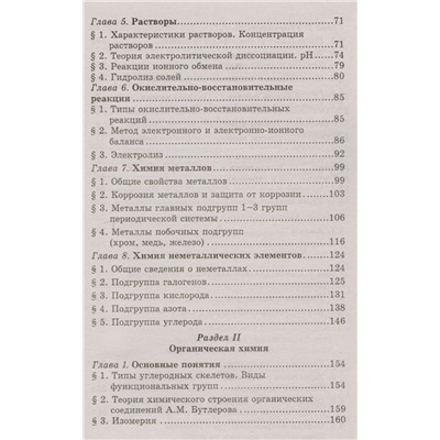 Ольга Саенко: Химия. Учебник для колледжей. ФГОС (-36384-3)