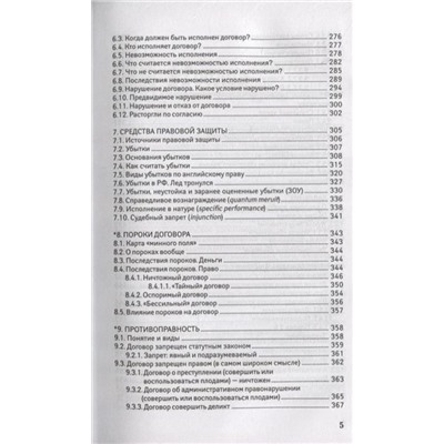 Вячеслав Оробинский: Английское договорное право. Просто о сложном