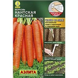 Семена Морковь Нантская красная (лента)