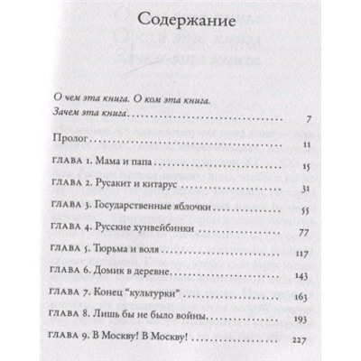 Русский иероглиф. История жизни Инны Ли, рассказанная ею самой