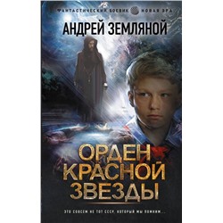 Орден Красной Звезды