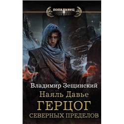 Владимир Зещинский: Наяль Давье: Герцог северных пределов